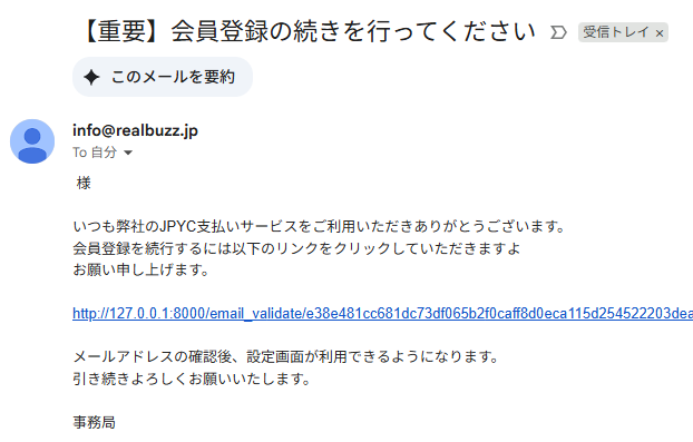 登録完了メールサンプル